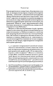 Nikolai Gogol