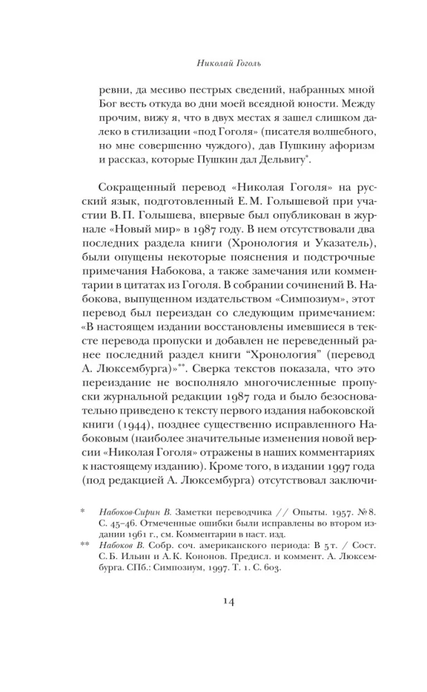 Nikolai Gogol