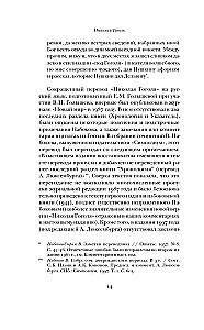 Nikolai Gogol