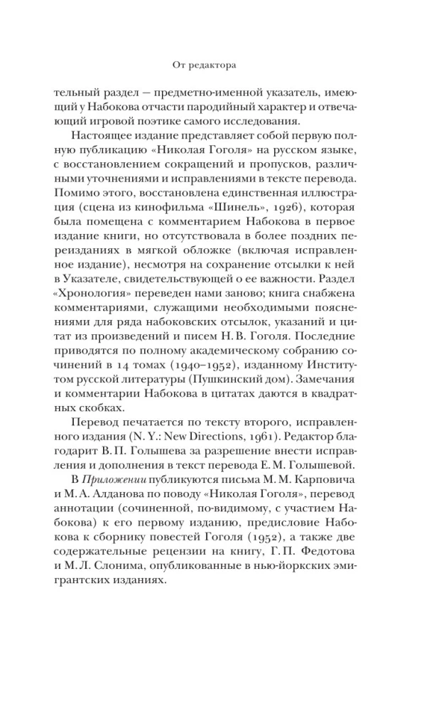 Nikolai Gogol