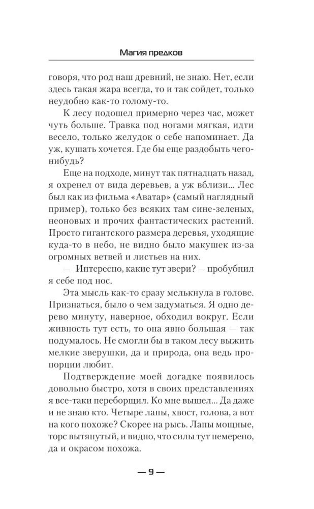 Senelių magija