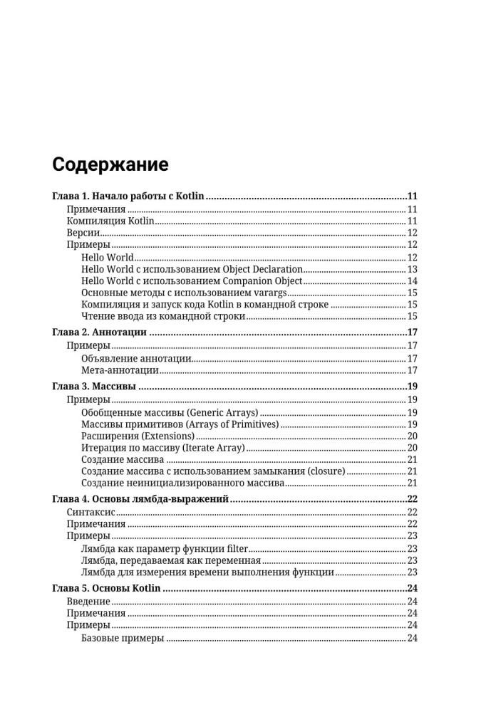 Kotlin. Fundamentals of Programming. A Guide to Development in Examples from the Stack Overflow Community