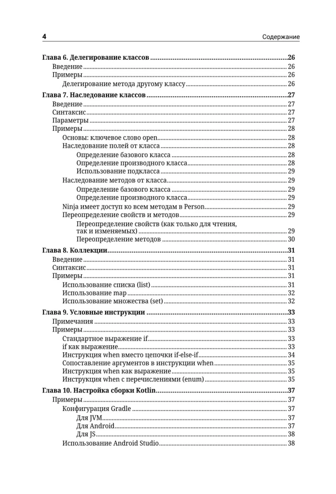 Kotlin. Fundamentals of Programming. A Guide to Development in Examples from the Stack Overflow Community