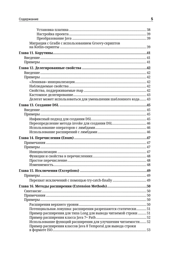 Kotlin. Fundamentals of Programming. A Guide to Development in Examples from the Stack Overflow Community