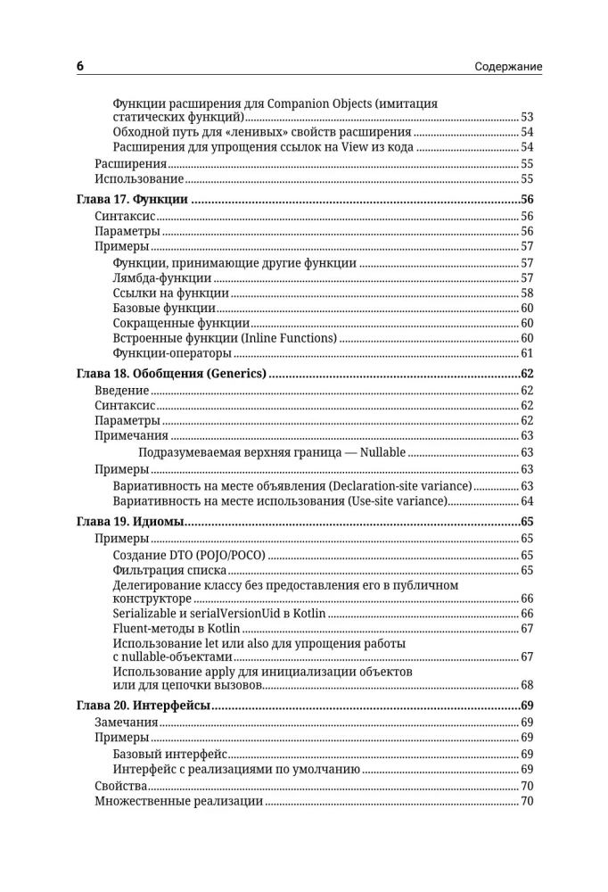 Kotlin. Fundamentals of Programming. A Guide to Development in Examples from the Stack Overflow Community