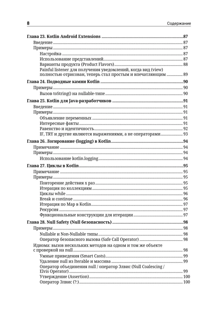 Kotlin. Fundamentals of Programming. A Guide to Development in Examples from the Stack Overflow Community