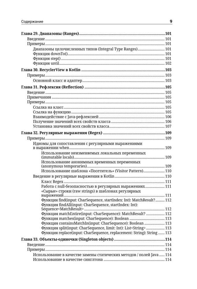 Kotlin. Fundamentals of Programming. A Guide to Development in Examples from the Stack Overflow Community