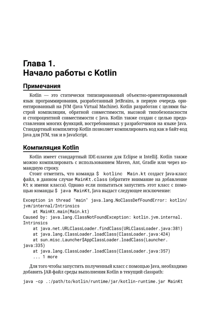 Kotlin. Fundamentals of Programming. A Guide to Development in Examples from the Stack Overflow Community
