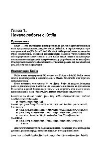 Kotlin. Fundamentals of Programming. A Guide to Development in Examples from the Stack Overflow Community