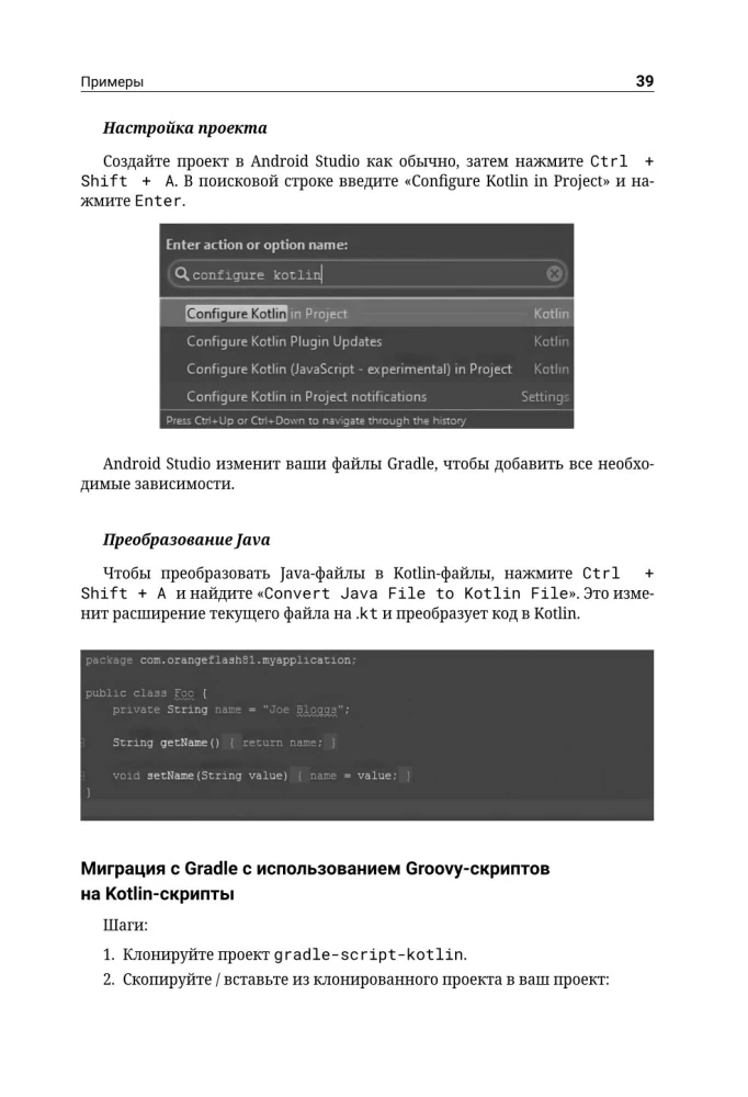 Kotlin. Fundamentals of Programming. A Guide to Development in Examples from the Stack Overflow Community