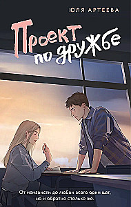 Sõpruse projekt