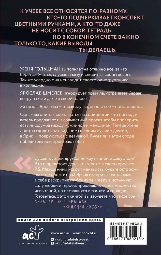 Sõpruse projekt