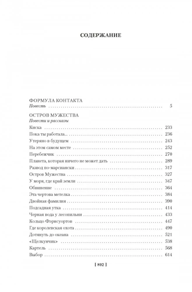 Kontaktų formulė