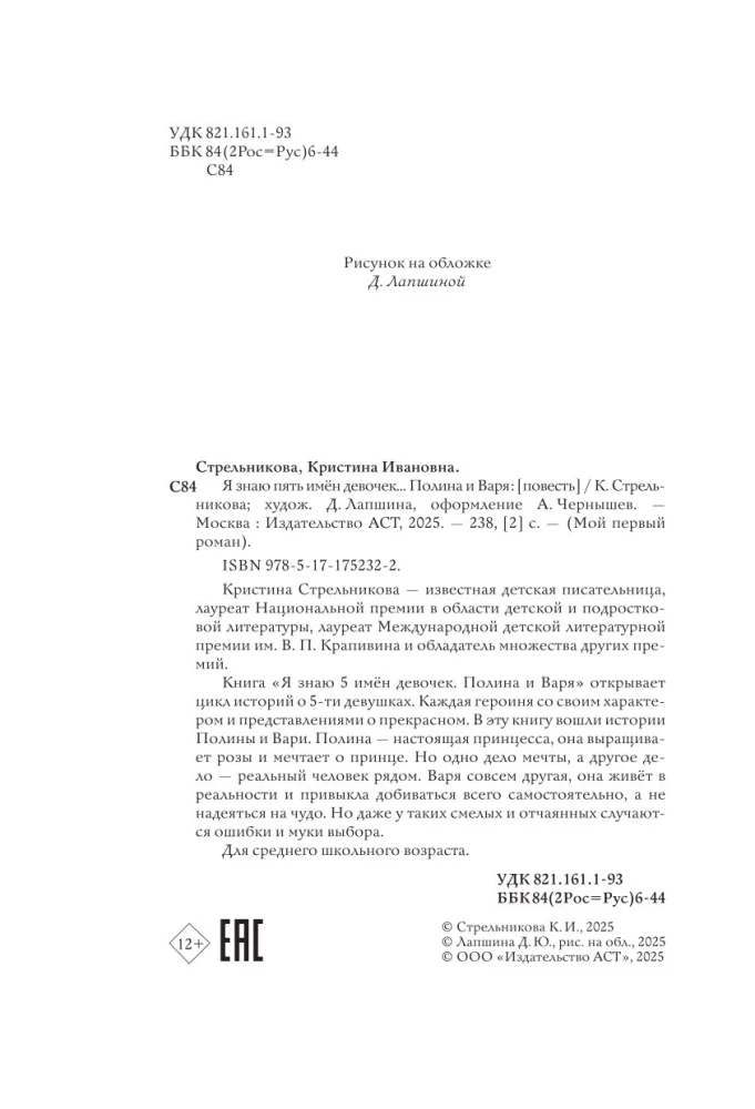 Aš žinau 5 mergaičių vardus... Polina ir Varja
