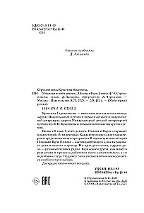 Aš žinau 5 mergaičių vardus... Polina ir Varja