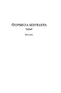 Kontaktų formulė
