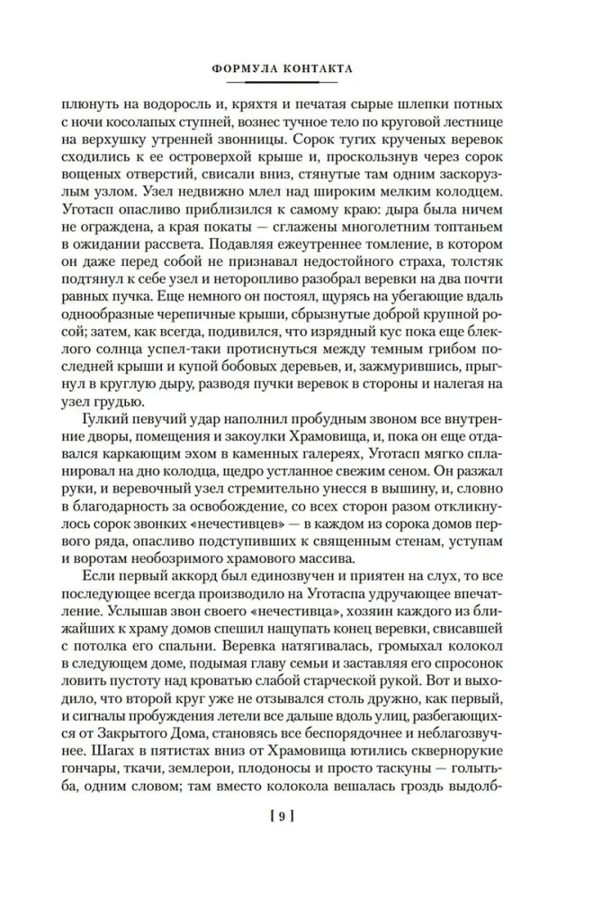 Kontaktų formulė