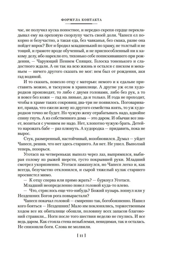 Kontaktų formulė