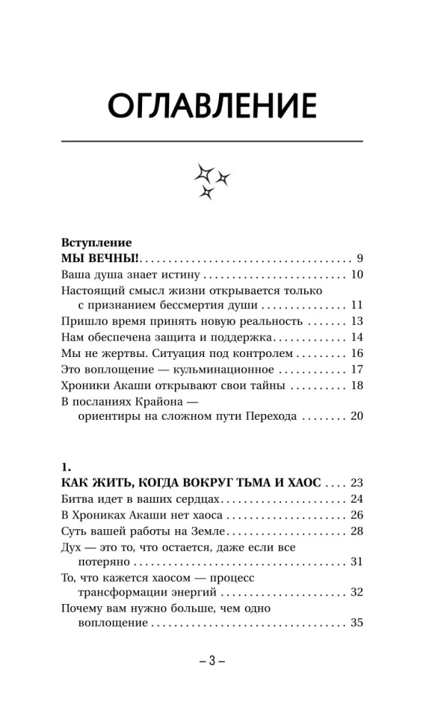 Kryon. Chroniken der Akasha. Geheime Praktiken, die neue Möglichkeiten eröffnen!