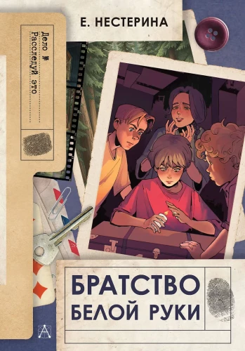 Bractwo Białej Ręki