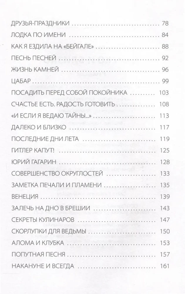 Toli ir arti