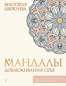 Mandale dodawania siebie