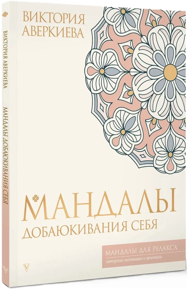 Mandale dodawania siebie