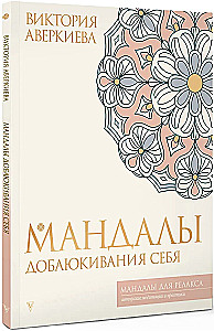 Mandale dodawania siebie