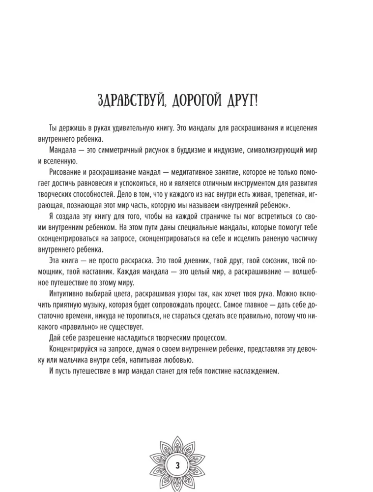 Mandale dodawania siebie
