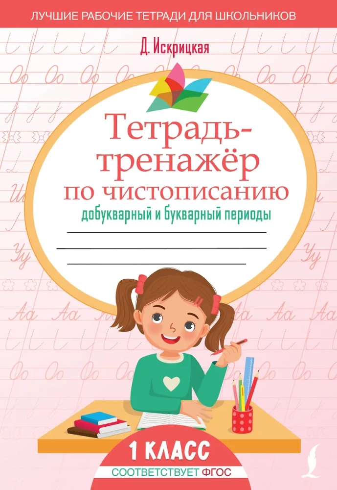 Notebook-Training on Calligraphy. Pre-Alphabet and Alphabet Periods