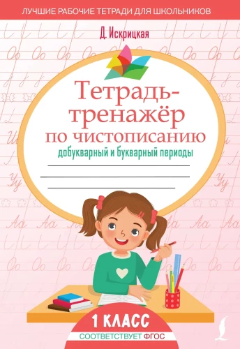 Notebook-Training on Calligraphy. Pre-Alphabet and Alphabet Periods