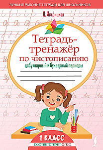 Notebook-Training on Calligraphy. Pre-Alphabet and Alphabet Periods