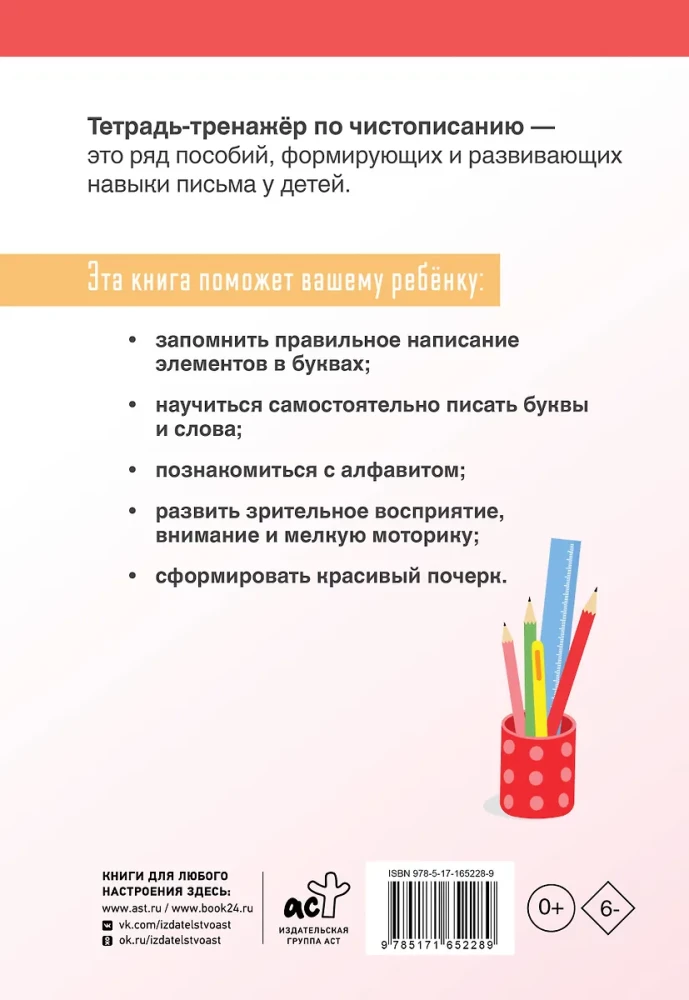 Notebook-Training on Calligraphy. Pre-Alphabet and Alphabet Periods