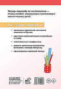 Notebook-Training on Calligraphy. Pre-Alphabet and Alphabet Periods