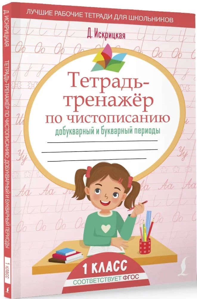 Notebook-Training on Calligraphy. Pre-Alphabet and Alphabet Periods