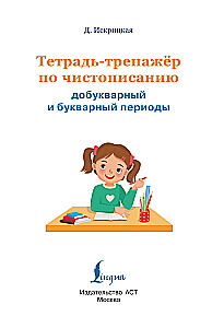 Notebook-Training on Calligraphy. Pre-Alphabet and Alphabet Periods