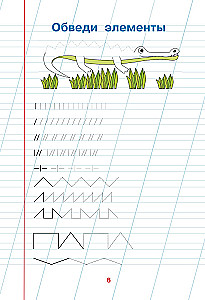 Notebook-Training on Calligraphy. Pre-Alphabet and Alphabet Periods