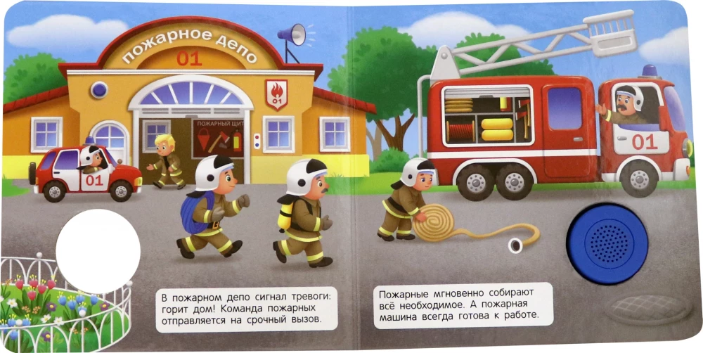 Sound Book for Toddlers. Fire Truck