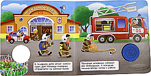 Sound Book for Toddlers. Fire Truck