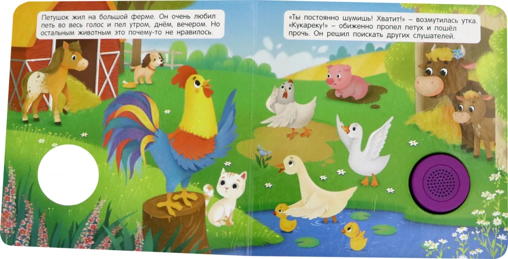 Heliraamat väikelastele. Kukuke, kes armastas laulda