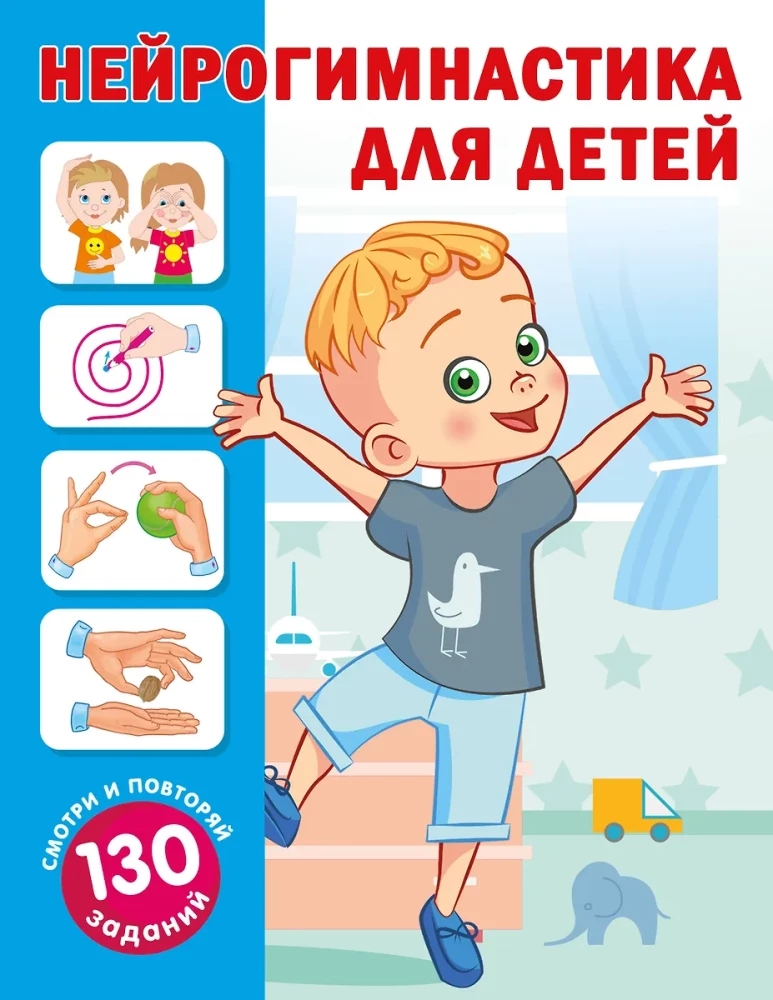 Neurogymnastics for Children