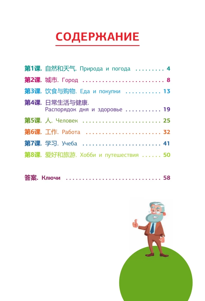 Китайский язык. Тренажер по запоминанию всех слов для продолжающих