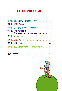 Китайский язык. Тренажер по запоминанию всех слов для продолжающих
