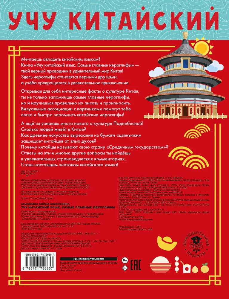 Ich lerne die chinesische Sprache. Die wichtigsten Schriftzeichen