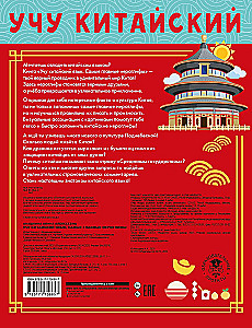 Ich lerne die chinesische Sprache. Die wichtigsten Schriftzeichen