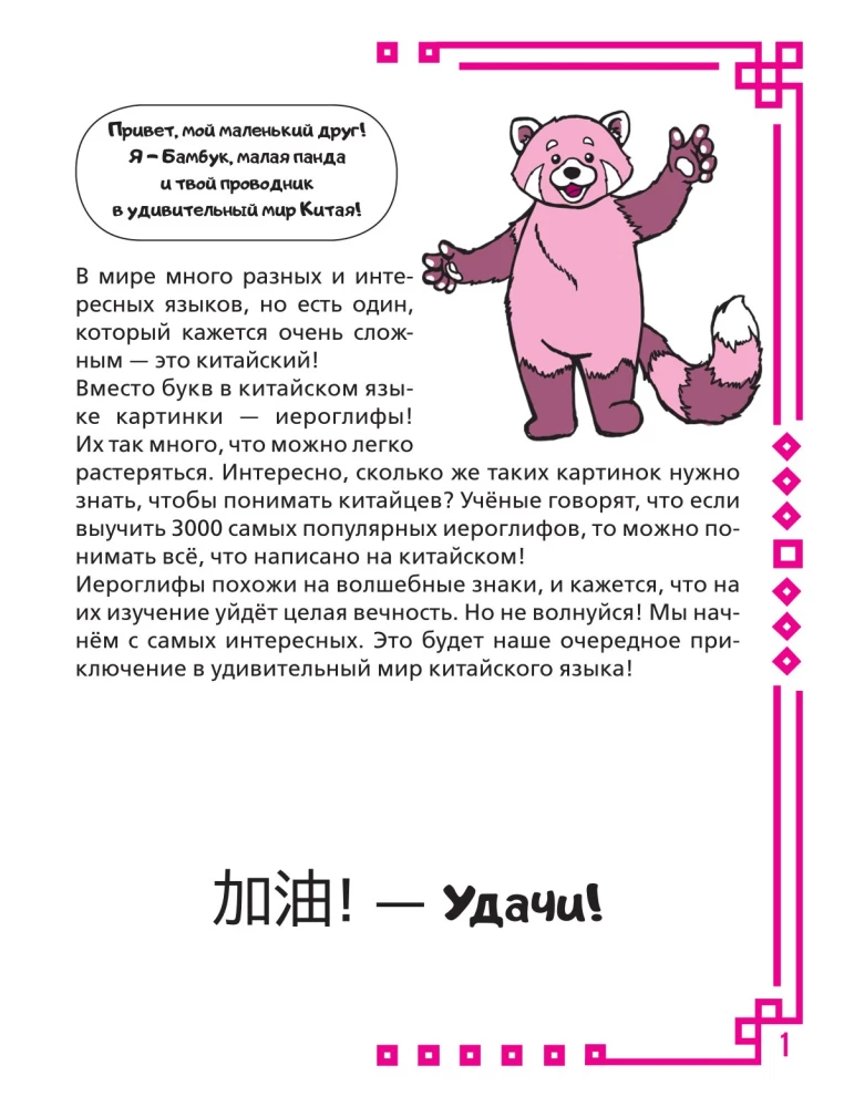 Ich lerne die chinesische Sprache. Die wichtigsten Schriftzeichen