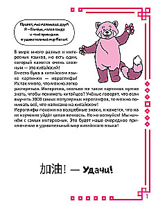 Ich lerne die chinesische Sprache. Die wichtigsten Schriftzeichen