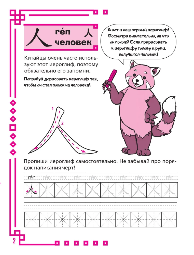 Ich lerne die chinesische Sprache. Die wichtigsten Schriftzeichen