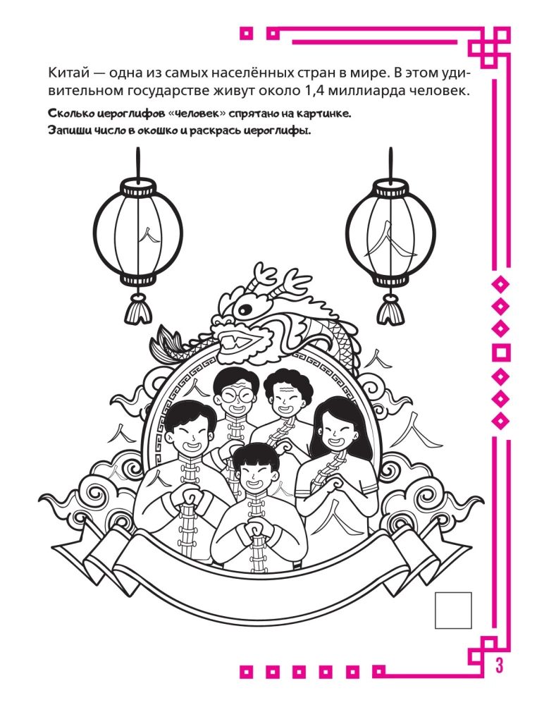 Ich lerne die chinesische Sprache. Die wichtigsten Schriftzeichen