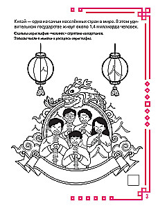 Ich lerne die chinesische Sprache. Die wichtigsten Schriftzeichen